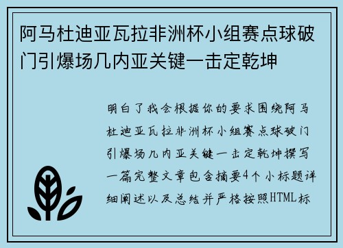 阿马杜迪亚瓦拉非洲杯小组赛点球破门引爆场几内亚关键一击定乾坤 阿马杜迪亚瓦拉非洲杯小组赛点球破门引爆场几内亚关键一击定乾坤