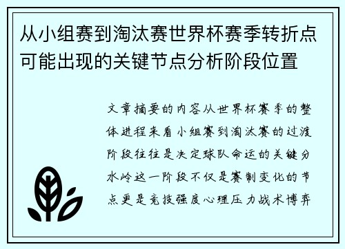 从小组赛到淘汰赛世界杯赛季转折点可能出现的关键节点分析阶段位置
