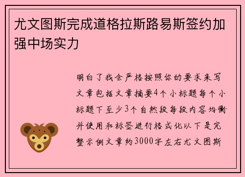 尤文图斯完成道格拉斯路易斯签约加强中场实力