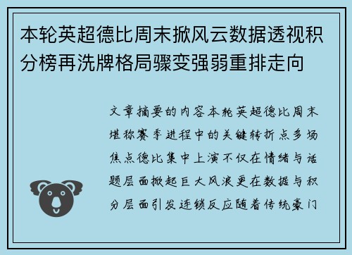 本轮英超德比周末掀风云数据透视积分榜再洗牌格局骤变强弱重排走向