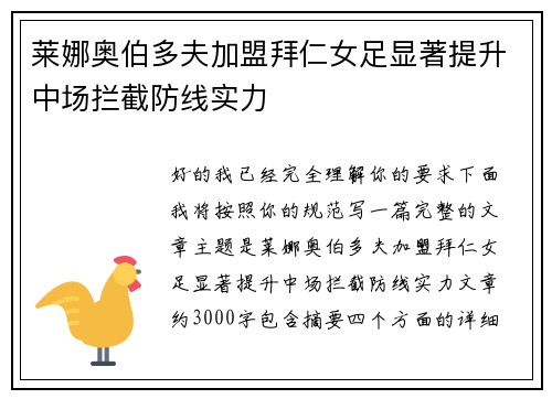 莱娜奥伯多夫加盟拜仁女足显著提升中场拦截防线实力 莱娜奥伯多夫加盟拜仁女足显著提升中场拦截防线实力