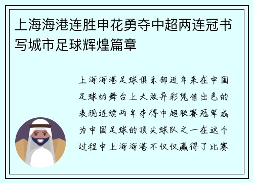 上海海港连胜申花勇夺中超两连冠书写城市足球辉煌篇章 上海海港连胜申花勇夺中超两连冠书写城市足球辉煌篇章