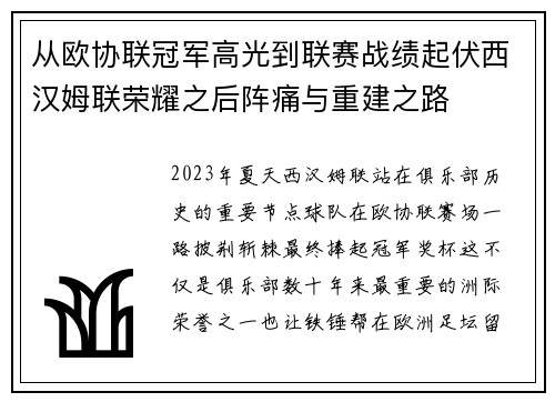 从欧协联冠军高光到联赛战绩起伏西汉姆联荣耀之后阵痛与重建之路 从欧协联冠军高光到联赛战绩起伏西汉姆联荣耀之后阵痛与重建之路